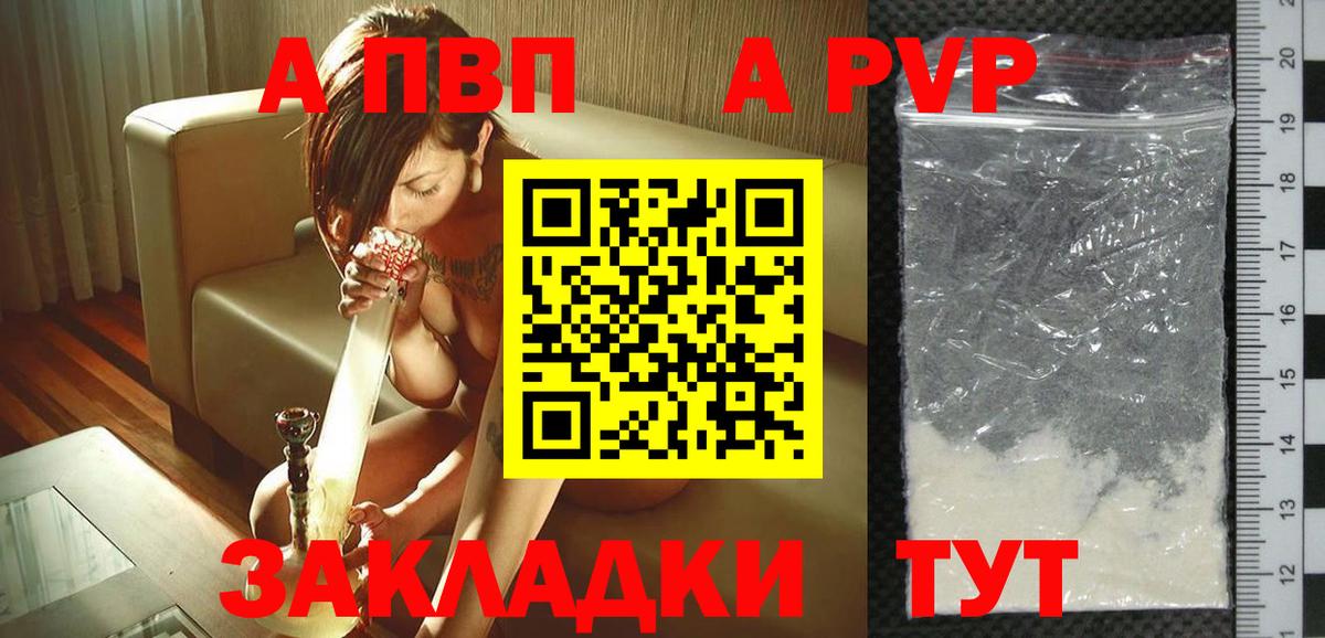 Сегежа  продажа наркотиков  Вход с VPN  A PVP СК КРИС  A PVP Crystall 