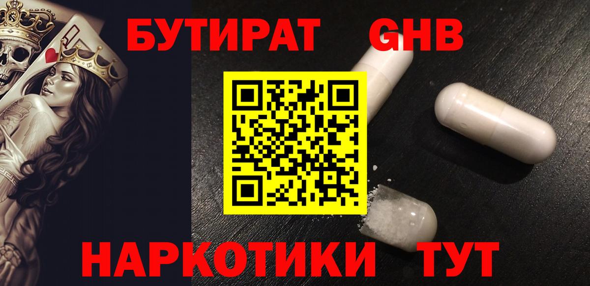 Бутират GHB Сегежа