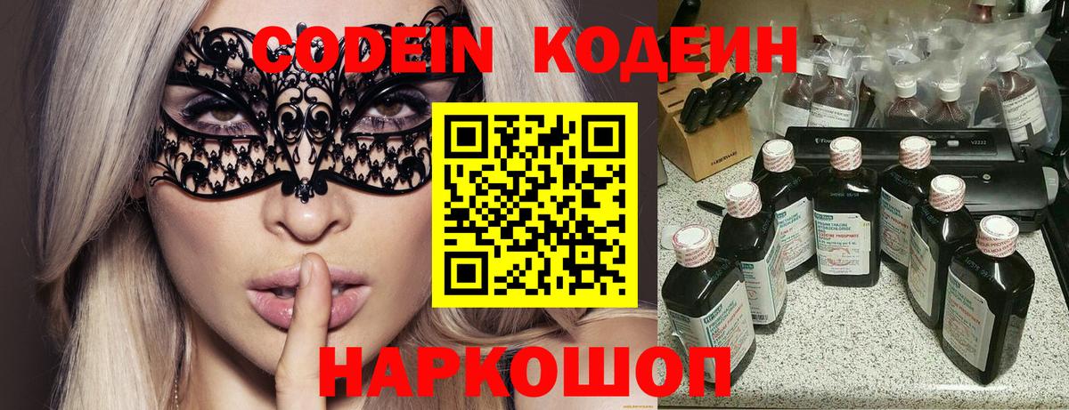 Кодеиновый сироп Lean Purple Drank Сегежа
