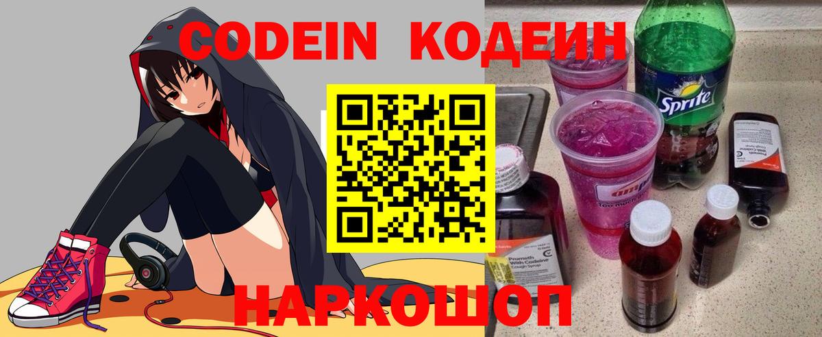 Кодеиновый сироп Lean напиток Lean (лин)  Вход с VPN  Сегежа  Кодеин напиток Lean (лин) 