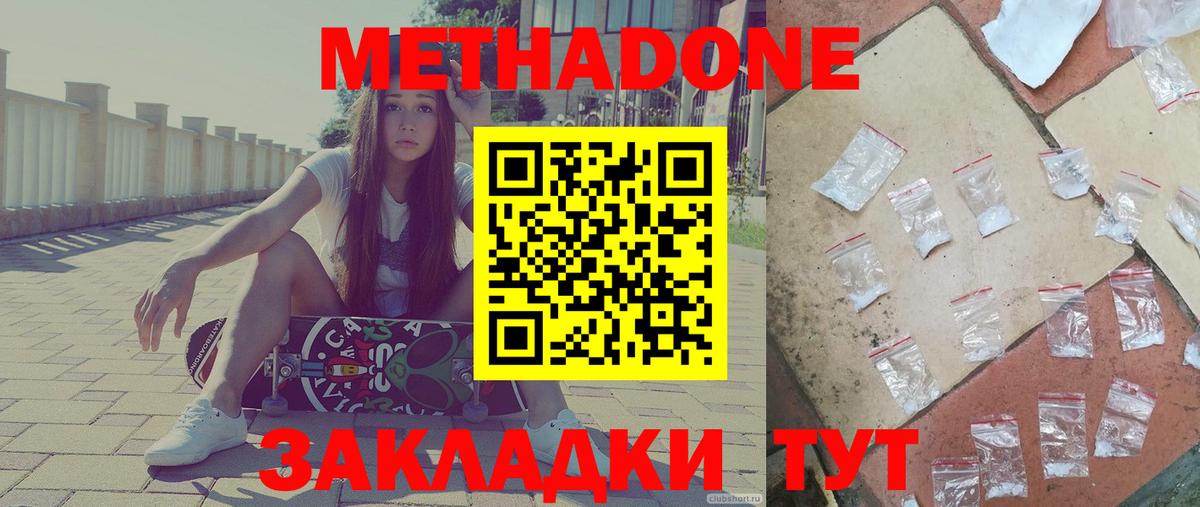 Метадон мёд Сегежа
